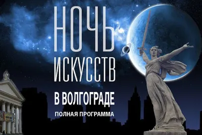 Ночь искусств в Третьяковке во Владивостоке 4 ноября 2023 в Третьяковская  галерея