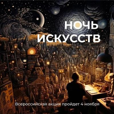 Ночь искусств и День народного единства в Волгограде 4 ноября 2023: куда  сходить в праздничные выходные, программа мероприятий, лучшие места для  отдыха - KP.RU
