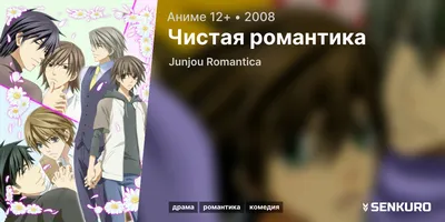 Чистая романтика 3 смотреть аниме онлайн | Aniu