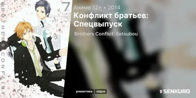 Конфликт Братьев смотреть аниме онлайн | Aniu