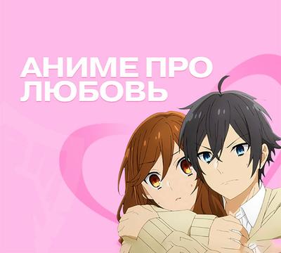 Топ-3 аниме романтика | Пикабу