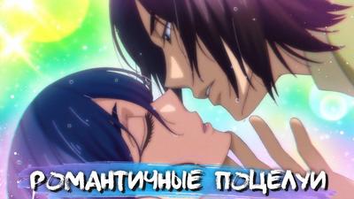 Kisses in anime|Поцелуи в аниме 2024 | ВКонтакте