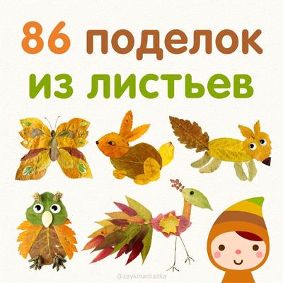 Осенние шаблоны для творчества.\" Шаблоны для аппликаций осенними листьями  для детей в детский сад. - Мой знайка