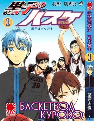 Манга \" Баскетбол Куроко | The Basketball Which Kuroko Plays | Kuroko no  Basuke\" том 1