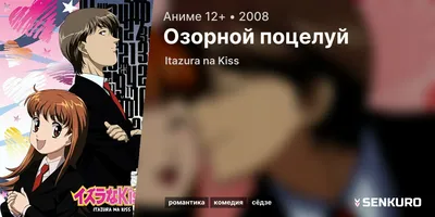 Озорной поцелуй 25 из 25 » Anidub Online Аниме - озвученное с душой.! Самая  большая колекция Аниме только у нас!