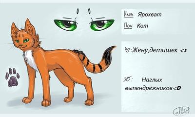 Pin by Ласточка кв on лайны котов воителей | Simple cat drawing, Furry  drawing, Cute easy drawings
