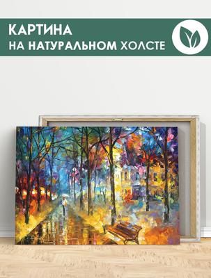 Репродукции картин Афремова Леонида на холсте | Artdecory