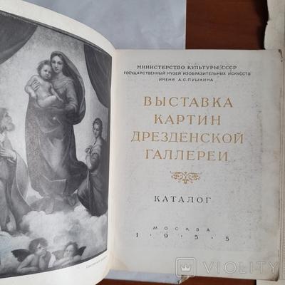 Книга картины Дрезденской галереи: 150 грн. - Книги / журналы Николаев на  Olx