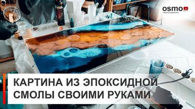 Набор для создания картины из эпоксидной смолы «Ночное море» — купить в  Москве в интернет-магазине Milarky.ru