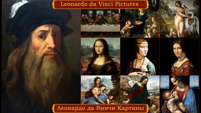 Леонардо да Винчи. Первый рисунок да Винчи и его графика