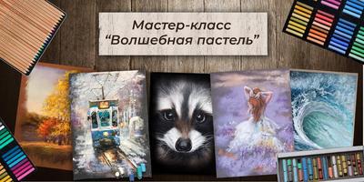 Картины пастелью №7292 - купить в Украине на Crafta.ua