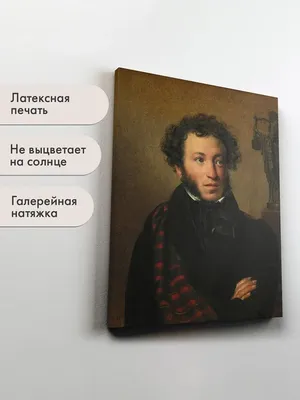Тайна последнего портрета Пушкина - Быль нового Ржева