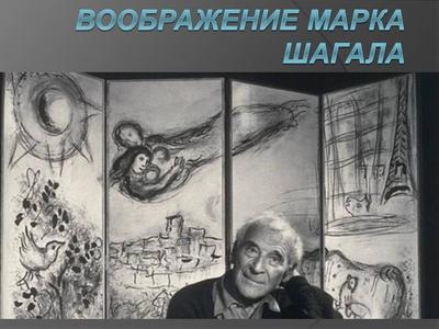 Картины Марка Шагала появились в продаже без аукциона