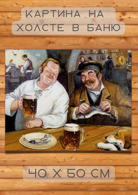 Картина в баню: мужики, женщины, пиво и раки / Картина для бани - купить по  низкой цене в интернет-магазине OZON (854735305)