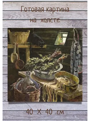Bestkartina Картина для бани - Кот веник тазы самогон 40х40