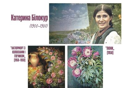 Катерина Білокур. Життя в обіймах квітів» | Антиквар
