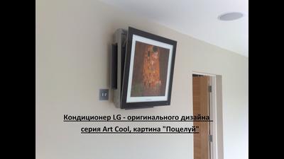 X पर LG Kazakhstan: \"Картина уместна в любом помещении, особенно, если это  еще и кондиционер #LG #ARTCOOLGALLERY. https://t.co/JAuvkwTOx3\" / X