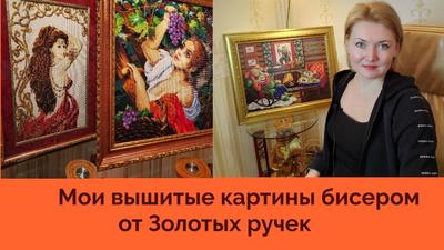 Схемы картины бисером – купить в интернет-магазине HobbyPortal.ru с  доставкой