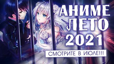 Anime Ongoing Summer 2015 - Летние Oнгоинги - Новости Аниме - Новости