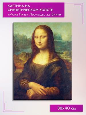 5 вопросов о «Мона Лизе», на которые нет ответа
