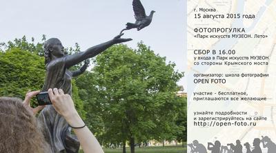 Баланс\" в \"Музеоне\": в парке искусств открыли новый объект паблик-арта -  Российская газета