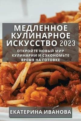 Ведическое кулинарное искусство ( Адираджа) - купить книгу с доставкой в  интернет-магазине «Читай-город». ISBN: 978-5-90-228486-4