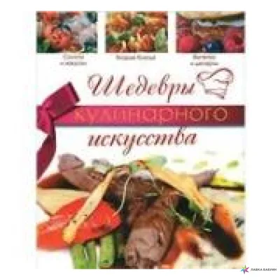 Шедевры Кулинарного ИСКУССТВА 2024 | ВКонтакте