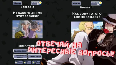 Угадай аниме по описанию 2024 | ВКонтакте