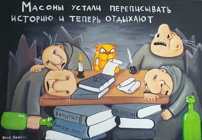 Художник Вася Ложкин про загнивающий Запад, котов, протесты и деньги -  YouTube