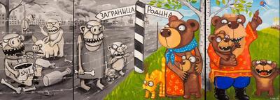 Картина Васи Ложкина «Великая прекрасная Россия» больше не считается  экстремистской - Ведомости
